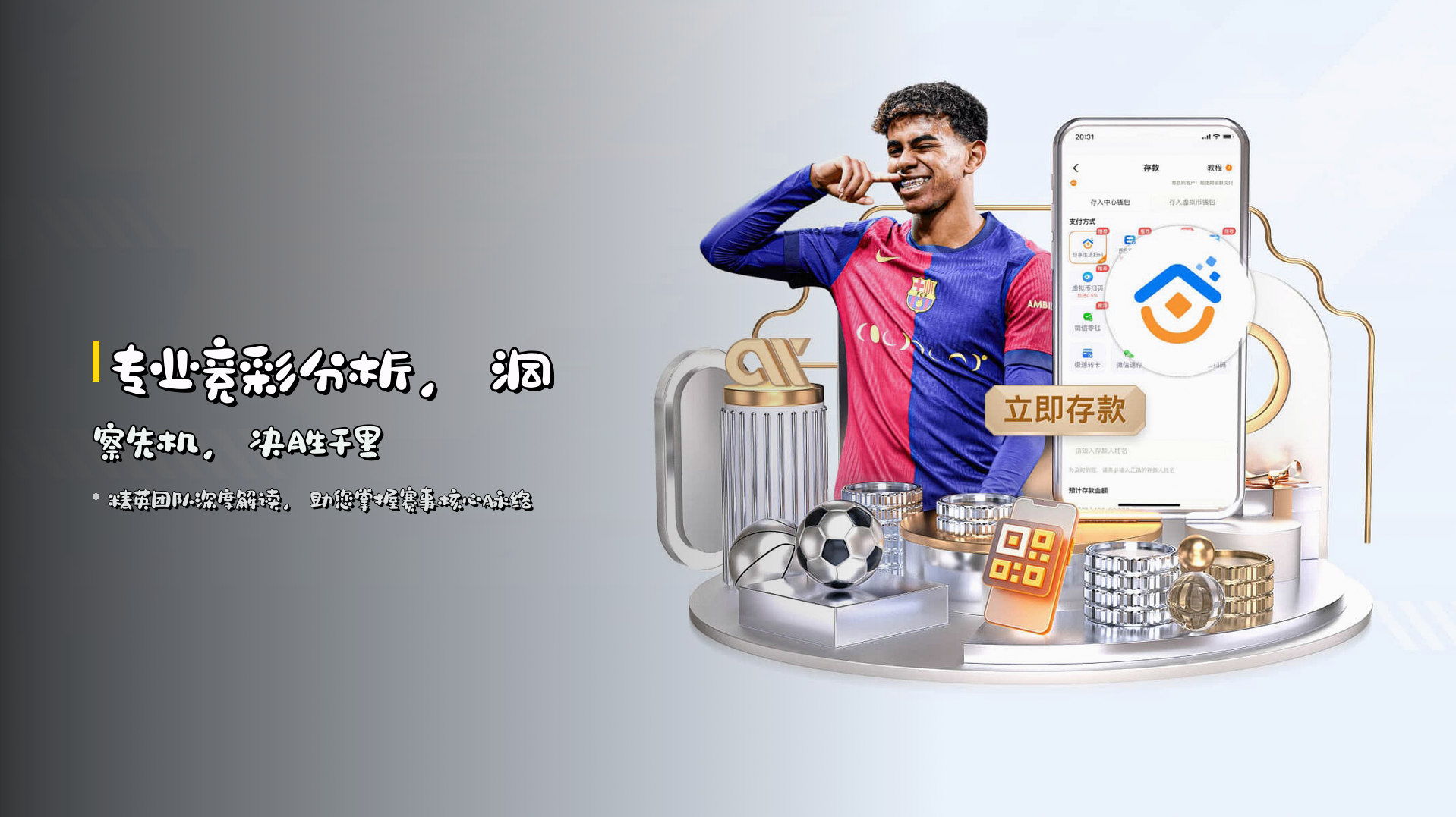 专业竞彩分析，洞察先机，决胜千里