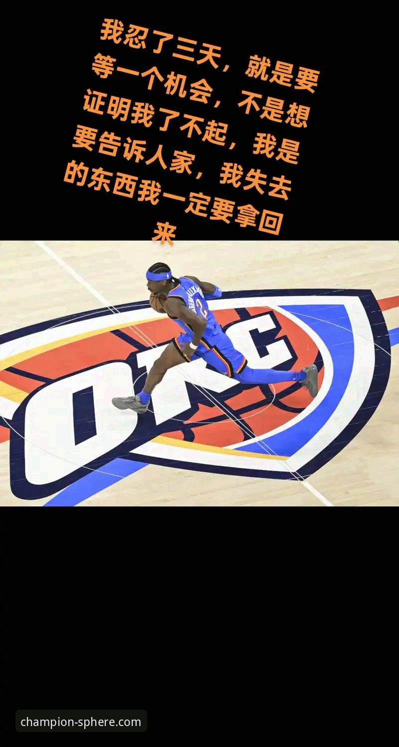 深度揭秘：雷霆加时险胜活塞背后，亚历山大47分封神之夜的技术拆解